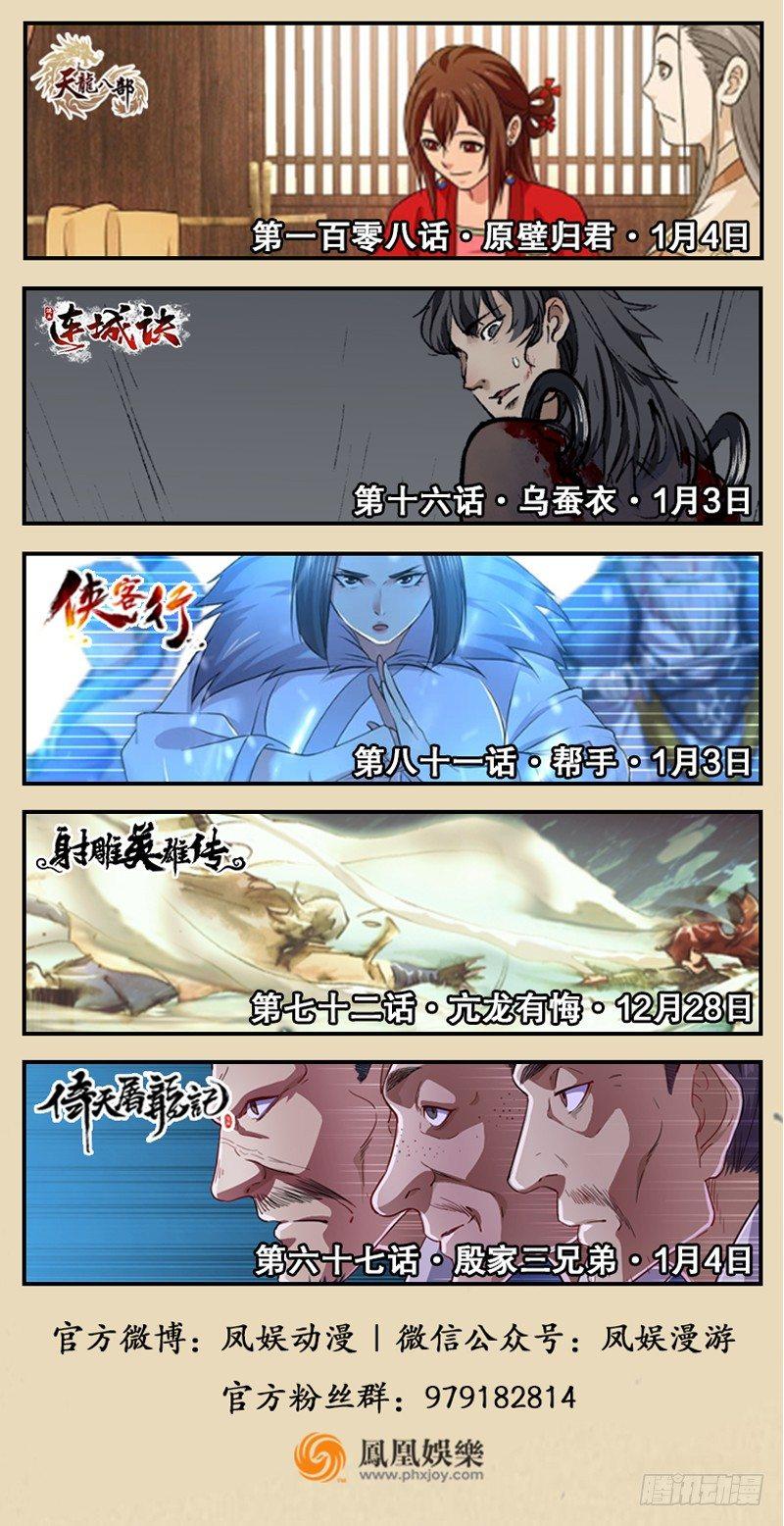 倚天屠龙记韩漫全集-第六十六话 过往的真相无删减无遮挡章节图片 