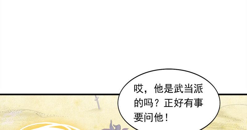 倚天屠龙记韩漫全集-第六十六话 过往的真相无删减无遮挡章节图片 