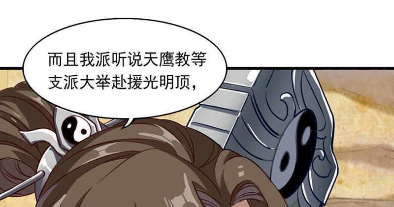 倚天屠龙记韩漫全集-第六十六话 过往的真相无删减无遮挡章节图片 