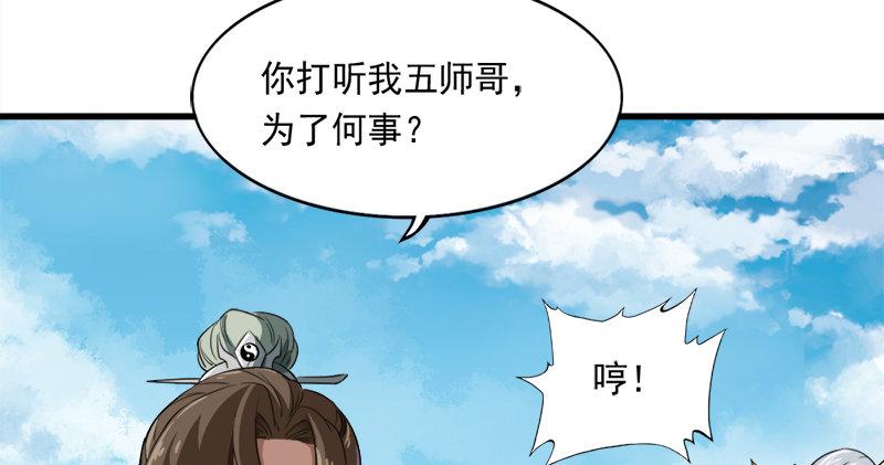 倚天屠龙记韩漫全集-第六十六话 过往的真相无删减无遮挡章节图片 