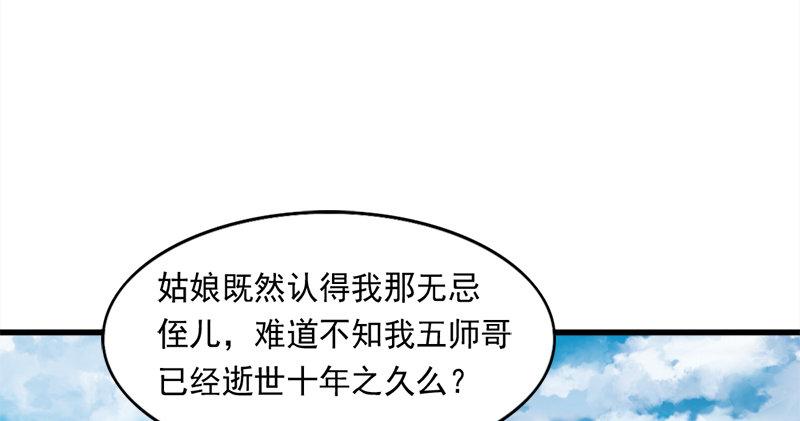 倚天屠龙记韩漫全集-第六十六话 过往的真相无删减无遮挡章节图片 