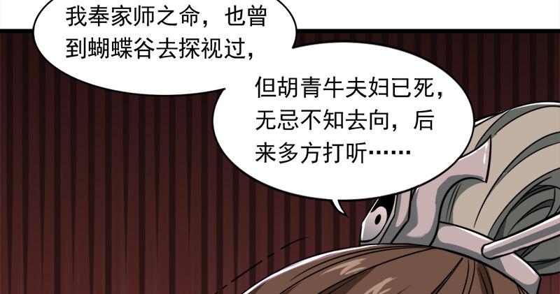 倚天屠龙记韩漫全集-第六十六话 过往的真相无删减无遮挡章节图片 