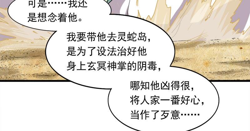 倚天屠龙记韩漫全集-第六十六话 过往的真相无删减无遮挡章节图片 