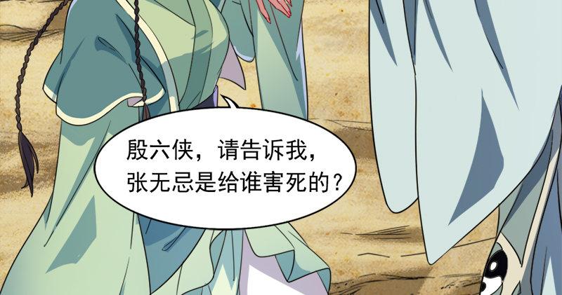 倚天屠龙记韩漫全集-第六十六话 过往的真相无删减无遮挡章节图片 