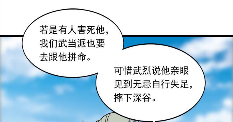 倚天屠龙记韩漫全集-第六十六话 过往的真相无删减无遮挡章节图片 