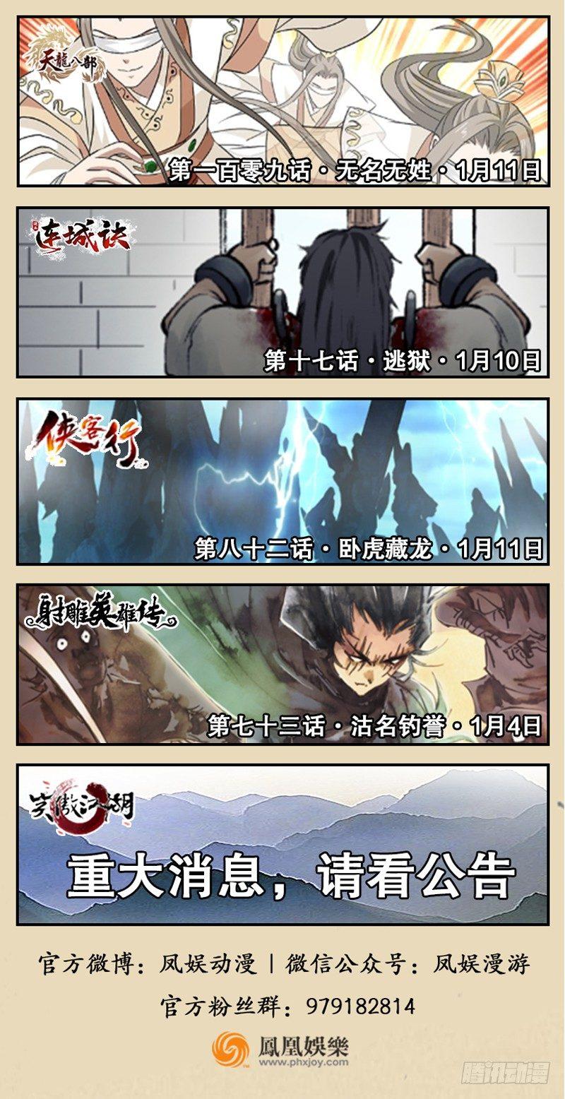 倚天屠龙记韩漫全集-第六十七话 殷家三兄弟无删减无遮挡章节图片 