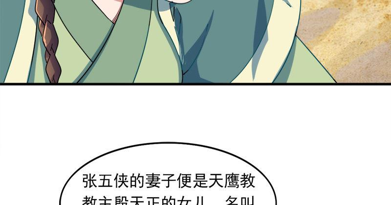 倚天屠龙记韩漫全集-第六十七话 殷家三兄弟无删减无遮挡章节图片 