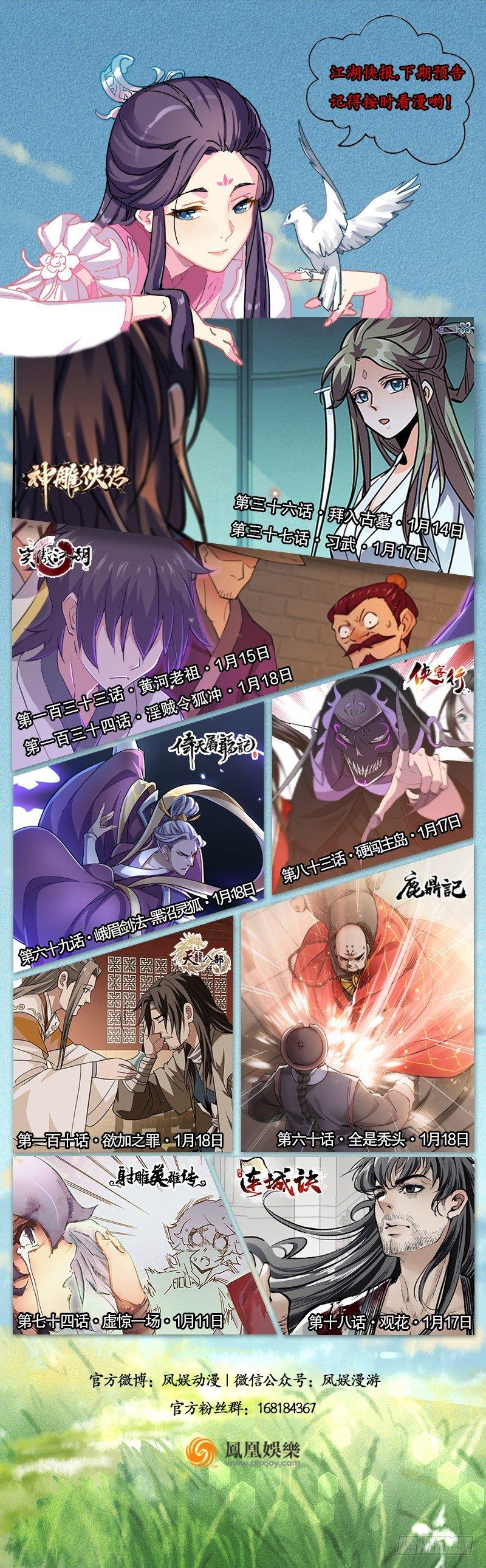 倚天屠龙记韩漫全集-第六十八话 会合无删减无遮挡章节图片 
