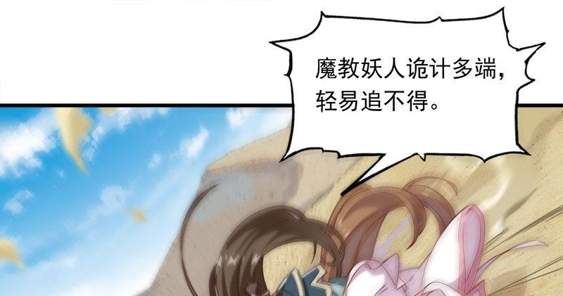 倚天屠龙记韩漫全集-第六十八话 会合无删减无遮挡章节图片 