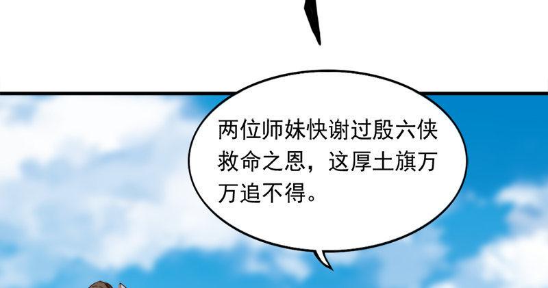 倚天屠龙记韩漫全集-第六十八话 会合无删减无遮挡章节图片 