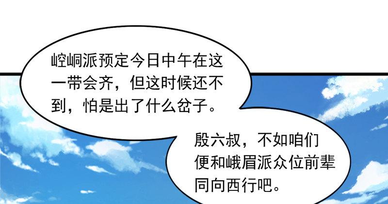 倚天屠龙记韩漫全集-第六十八话 会合无删减无遮挡章节图片 