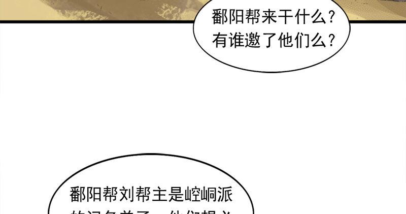 倚天屠龙记韩漫全集-第六十八话 会合无删减无遮挡章节图片 