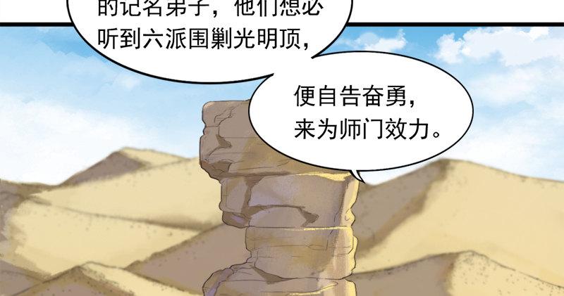 倚天屠龙记韩漫全集-第六十八话 会合无删减无遮挡章节图片 