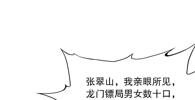 倚天屠龙记韩漫全集-第七话 质问无删减无遮挡章节图片 