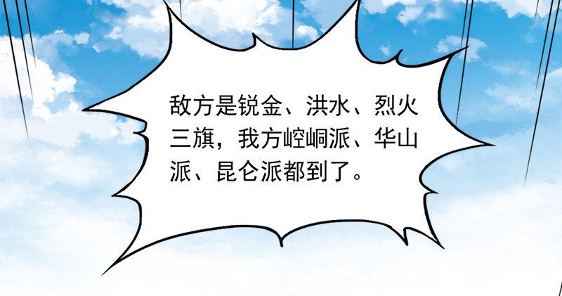 倚天屠龙记韩漫全集-第六十九话 峨眉剑法-黑沼灵狐无删减无遮挡章节图片 