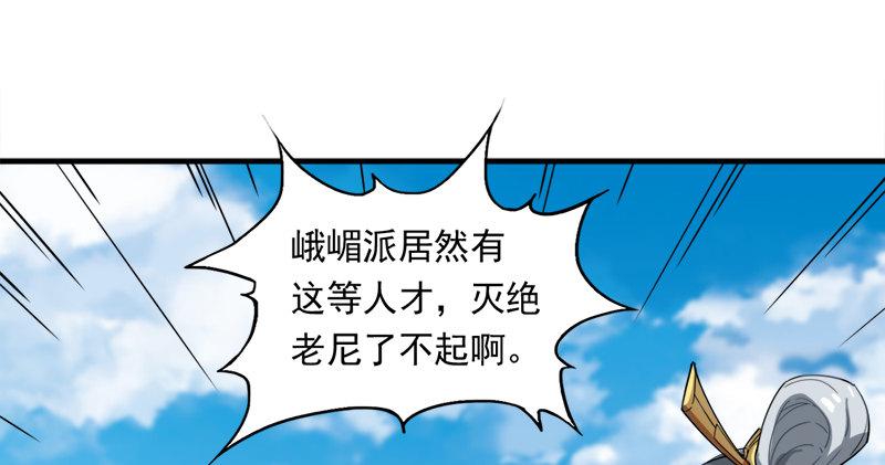 倚天屠龙记韩漫全集-第六十九话 峨眉剑法-黑沼灵狐无删减无遮挡章节图片 