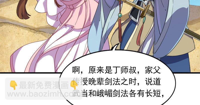 倚天屠龙记韩漫全集-第六十九话 峨眉剑法-黑沼灵狐无删减无遮挡章节图片 