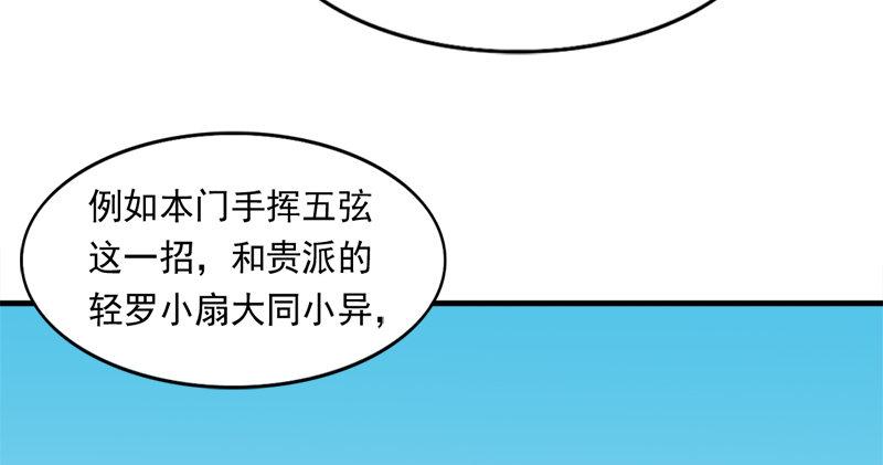 倚天屠龙记韩漫全集-第六十九话 峨眉剑法-黑沼灵狐无删减无遮挡章节图片 