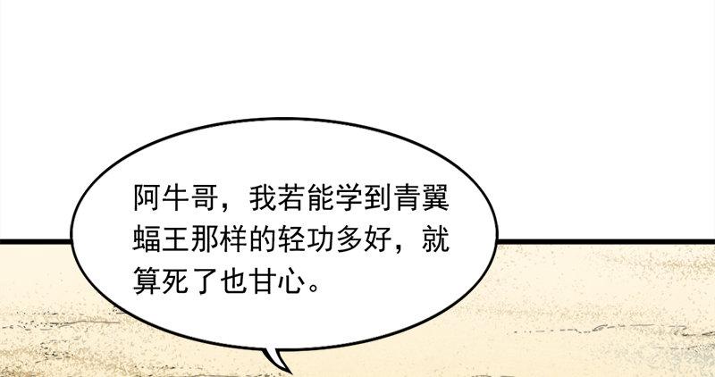 倚天屠龙记韩漫全集-第六十九话 峨眉剑法-黑沼灵狐无删减无遮挡章节图片 