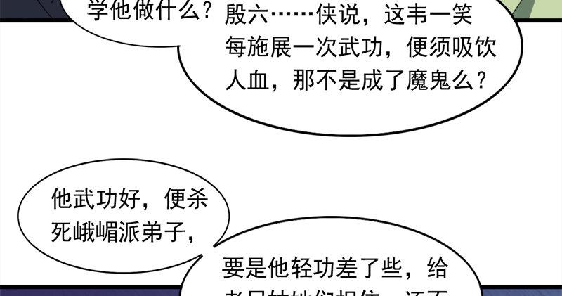 倚天屠龙记韩漫全集-第六十九话 峨眉剑法-黑沼灵狐无删减无遮挡章节图片 
