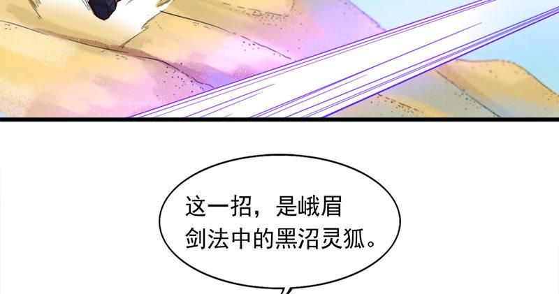 倚天屠龙记韩漫全集-第六十九话 峨眉剑法-黑沼灵狐无删减无遮挡章节图片 