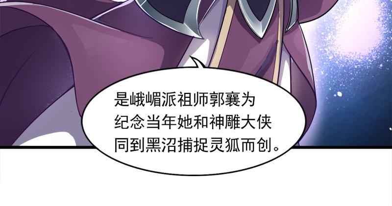 倚天屠龙记韩漫全集-第六十九话 峨眉剑法-黑沼灵狐无删减无遮挡章节图片 