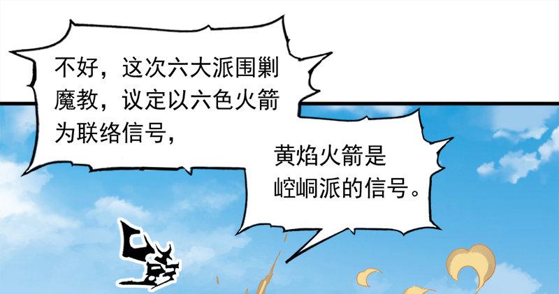 倚天屠龙记韩漫全集-第六十九话 峨眉剑法-黑沼灵狐无删减无遮挡章节图片 