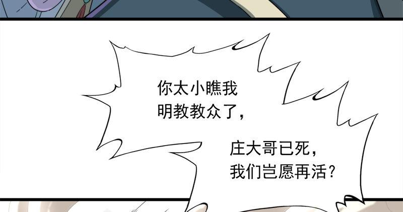 倚天屠龙记韩漫全集-第七十一话 宁死不屈无删减无遮挡章节图片 