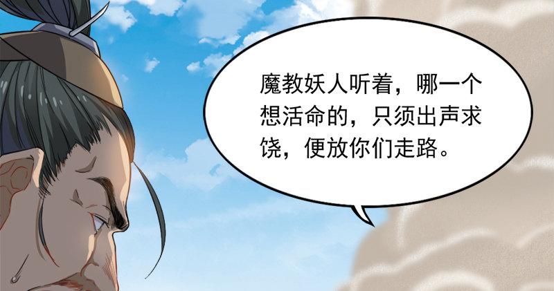 倚天屠龙记韩漫全集-第七十一话 宁死不屈无删减无遮挡章节图片 