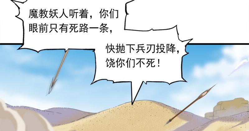 倚天屠龙记韩漫全集-第七十一话 宁死不屈无删减无遮挡章节图片 