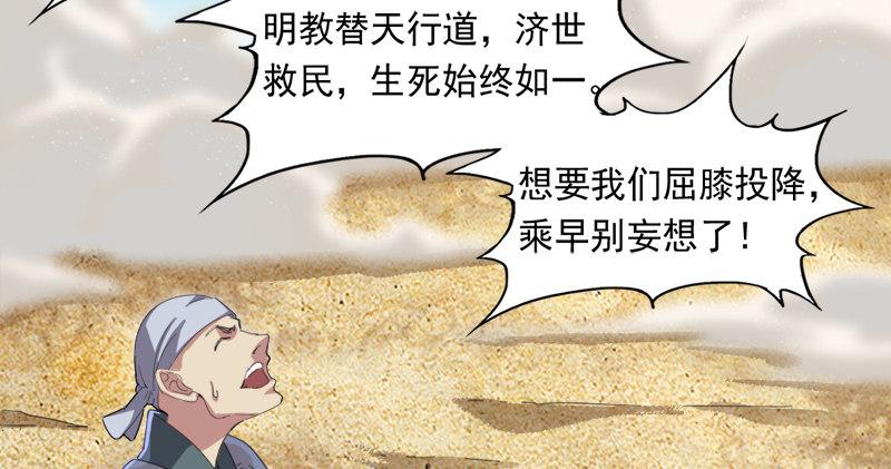 倚天屠龙记韩漫全集-第七十一话 宁死不屈无删减无遮挡章节图片 