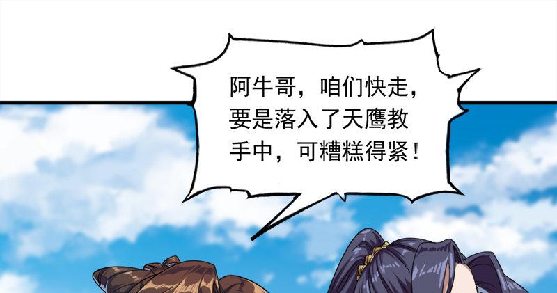 倚天屠龙记韩漫全集-第七十一话 宁死不屈无删减无遮挡章节图片 