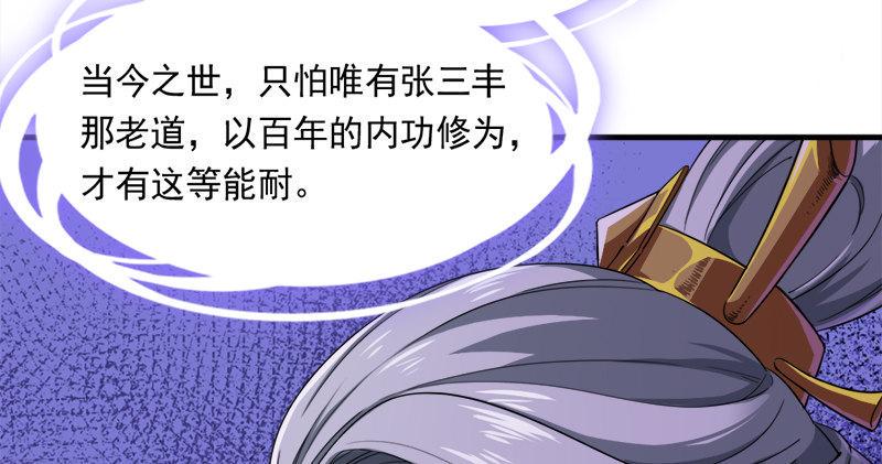 倚天屠龙记韩漫全集-第七十二话 罢斗无删减无遮挡章节图片 