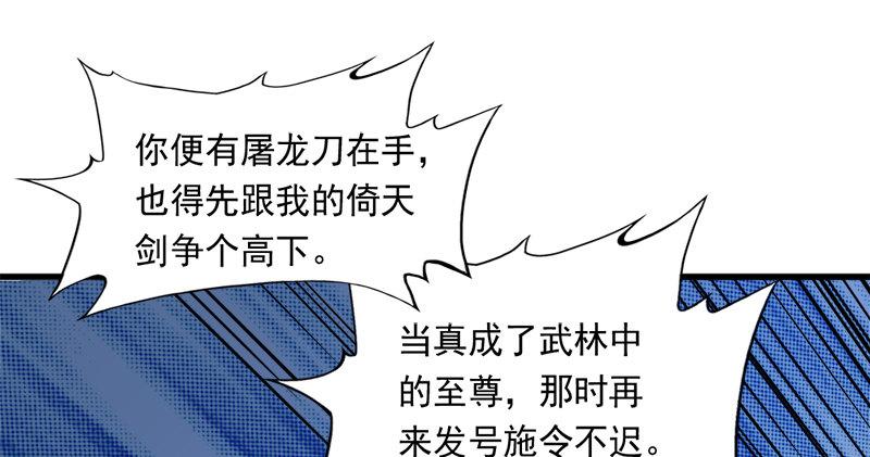 倚天屠龙记韩漫全集-第七十二话 罢斗无删减无遮挡章节图片 