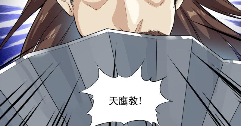 倚天屠龙记韩漫全集-第七十四话 殷野王无删减无遮挡章节图片 