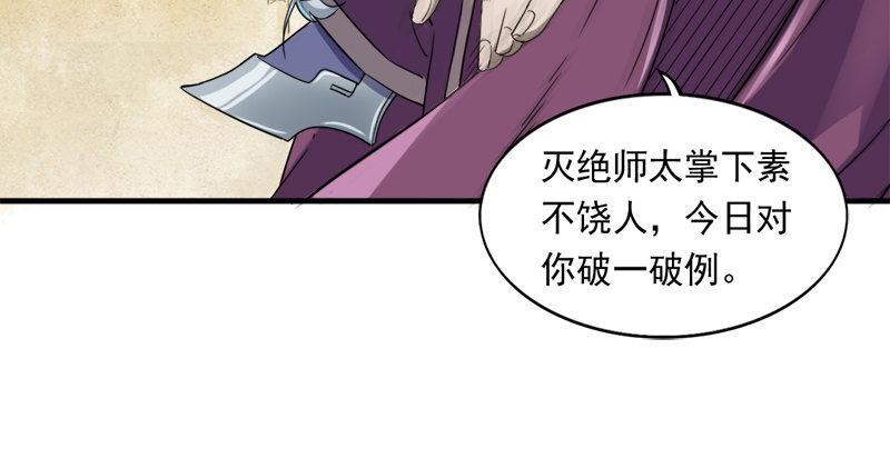 倚天屠龙记韩漫全集-第七十四话 殷野王无删减无遮挡章节图片 