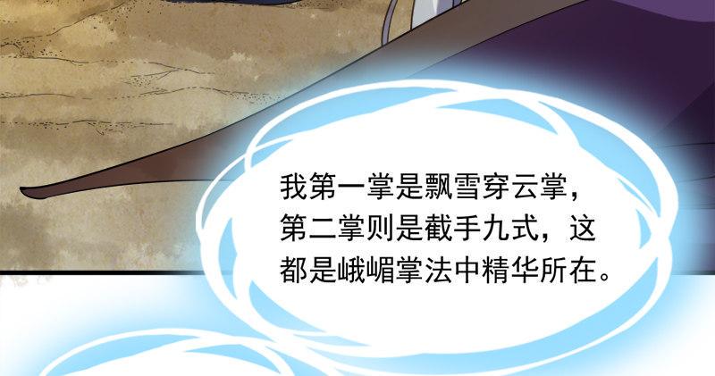 倚天屠龙记韩漫全集-第七十四话 殷野王无删减无遮挡章节图片 