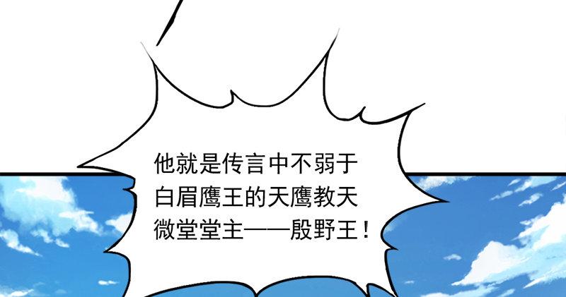 倚天屠龙记韩漫全集-第七十四话 殷野王无删减无遮挡章节图片 
