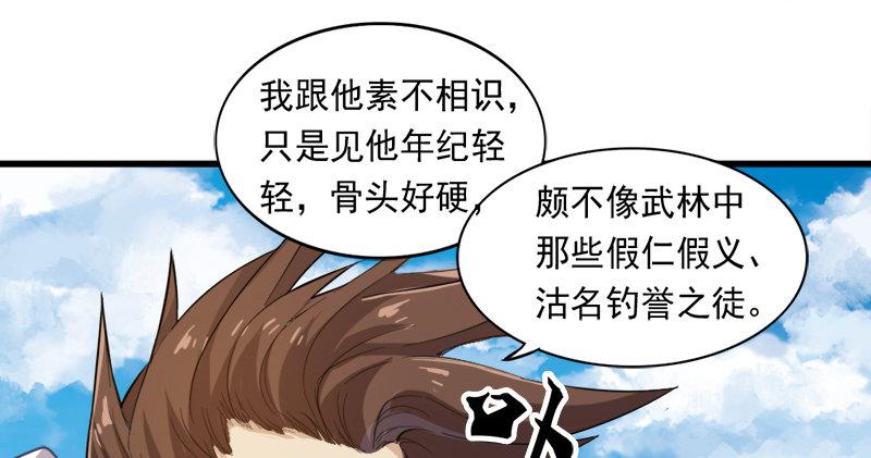 倚天屠龙记韩漫全集-第七十四话 殷野王无删减无遮挡章节图片 