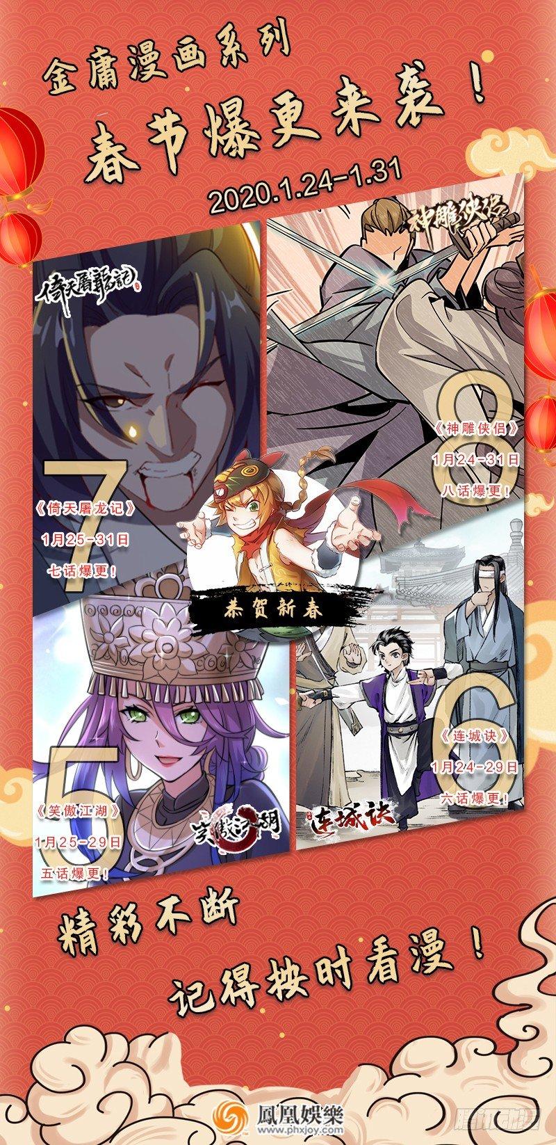 倚天屠龙记韩漫全集-第七十五话 佛光普照无删减无遮挡章节图片 