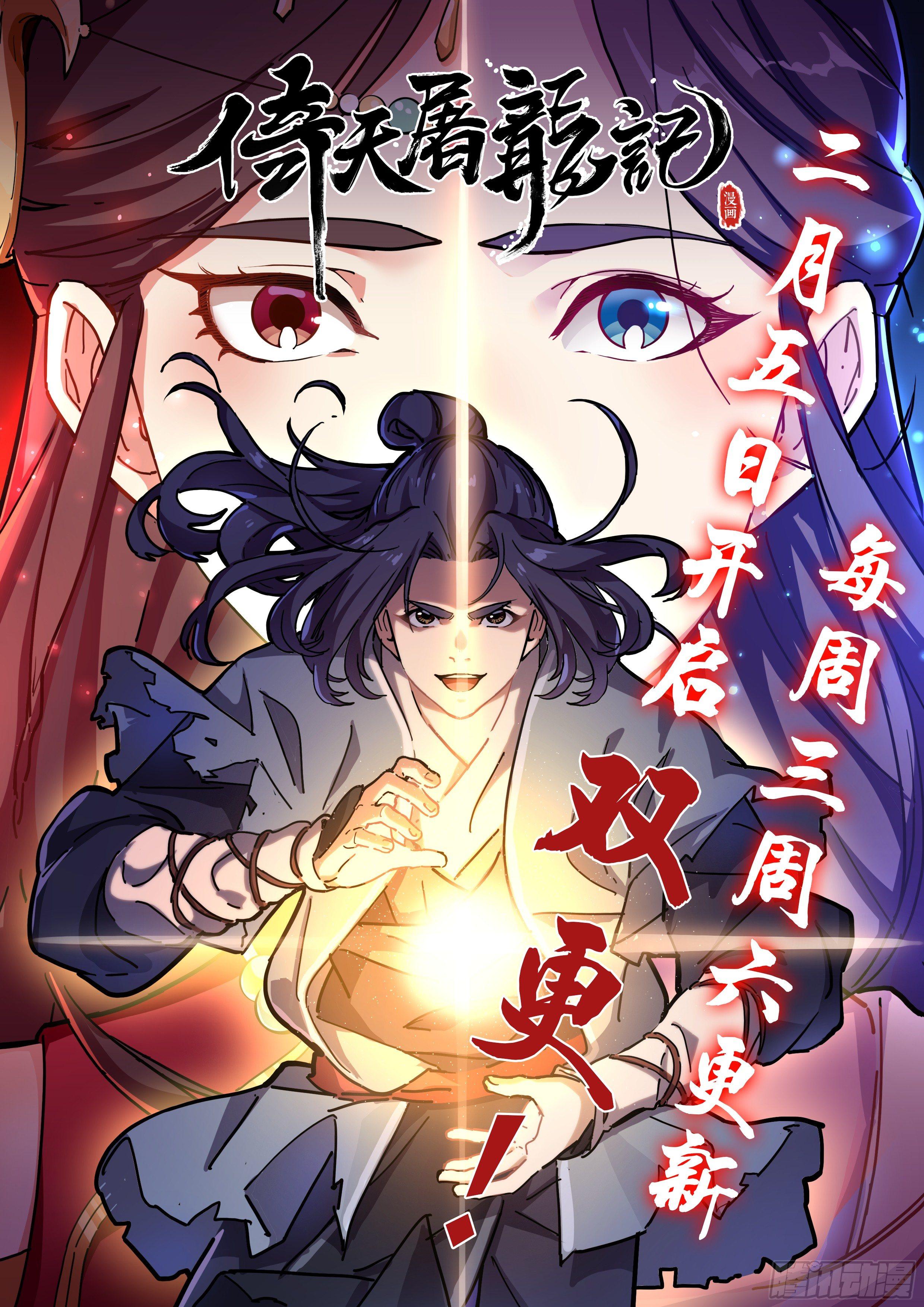 倚天屠龙记韩漫全集-第七十五话 佛光普照无删减无遮挡章节图片 
