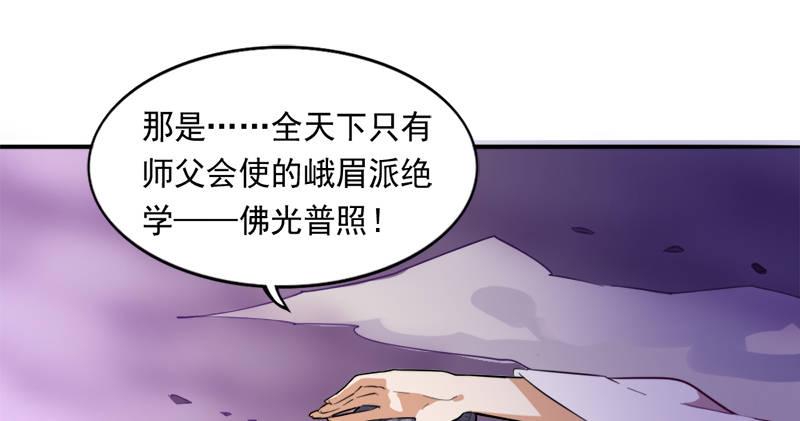 倚天屠龙记韩漫全集-第七十五话 佛光普照无删减无遮挡章节图片 