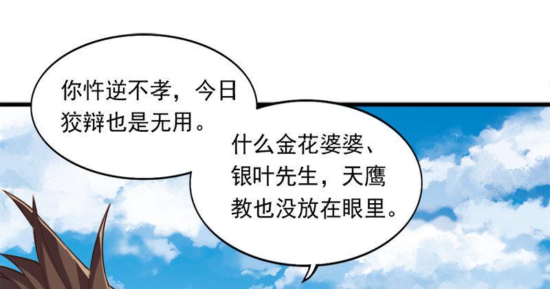 倚天屠龙记韩漫全集-第七十六话 父女相见无删减无遮挡章节图片 