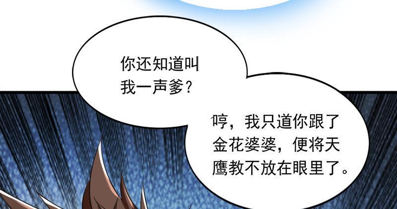 倚天屠龙记韩漫全集-第七十六话 父女相见无删减无遮挡章节图片 