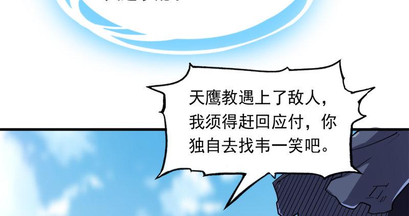 倚天屠龙记韩漫全集-第七十七话 说不得无删减无遮挡章节图片 
