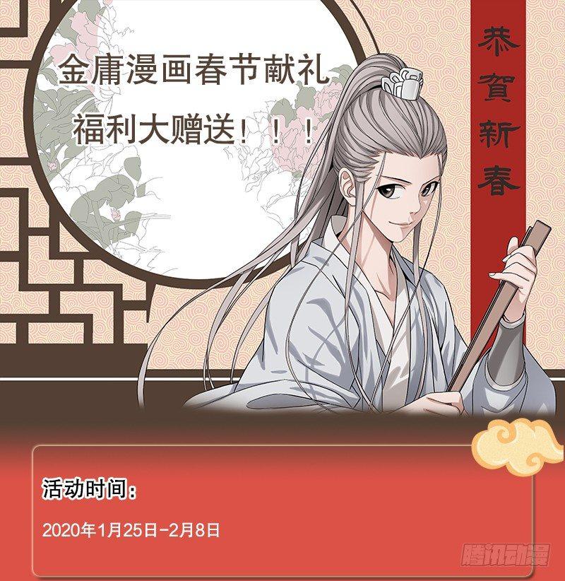 倚天屠龙记韩漫全集-第七十七话 说不得无删减无遮挡章节图片 