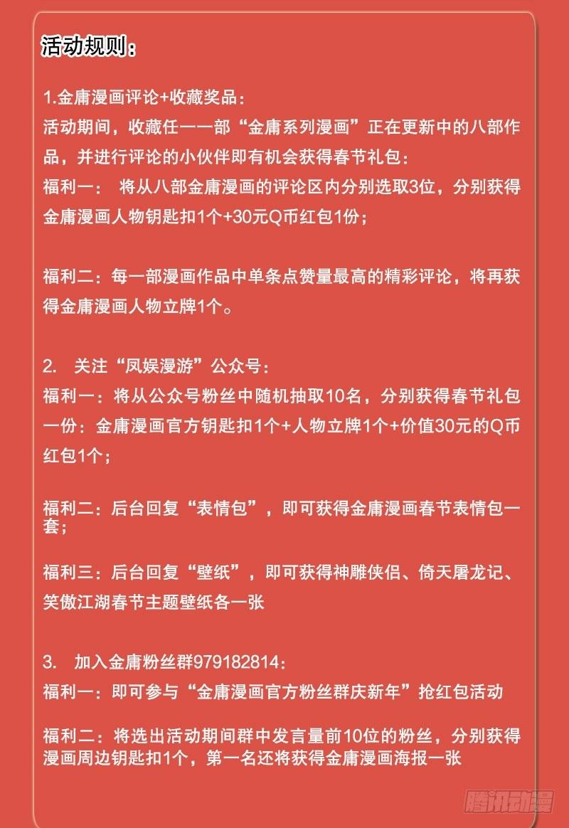 倚天屠龙记韩漫全集-第七十七话 说不得无删减无遮挡章节图片 