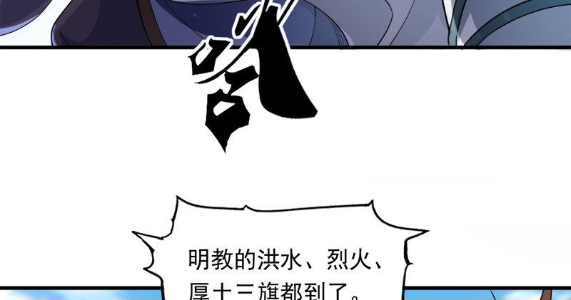 倚天屠龙记韩漫全集-第七十七话 说不得无删减无遮挡章节图片 