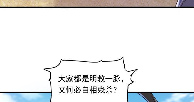 倚天屠龙记韩漫全集-第七十七话 说不得无删减无遮挡章节图片 