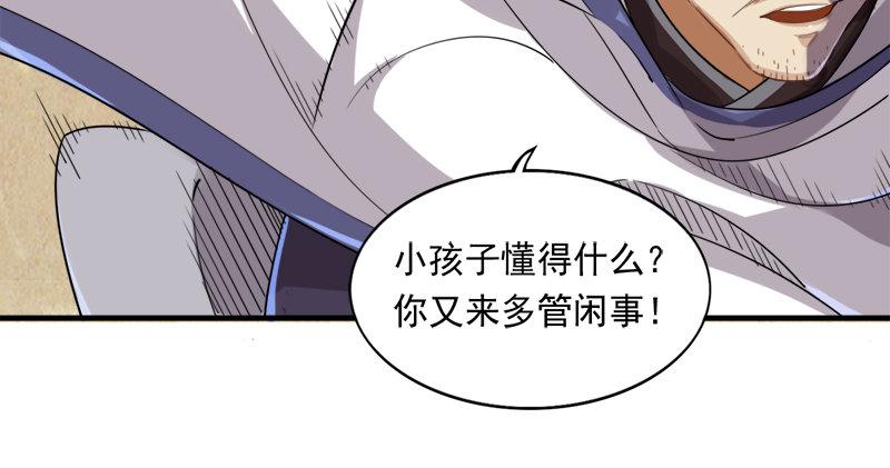 倚天屠龙记韩漫全集-第七十七话 说不得无删减无遮挡章节图片 